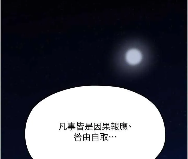 最强家丁-第66話-一切由我結束 - 图片 86