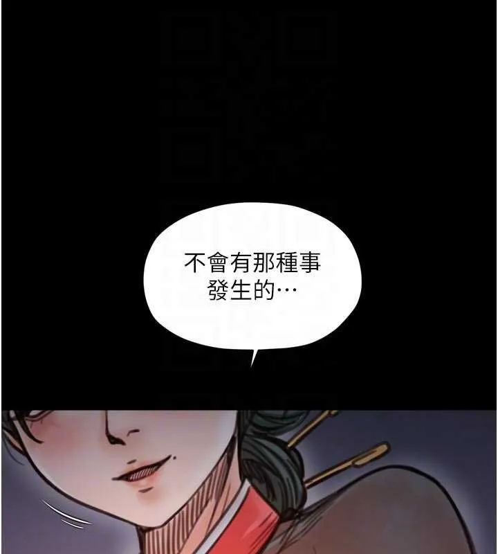 最强家丁-第66話-一切由我結束 - 图片 99
