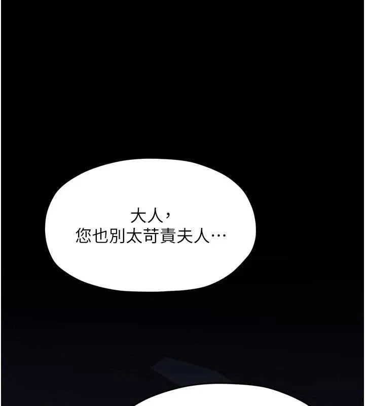 最強家丁第66話-一切由我結束