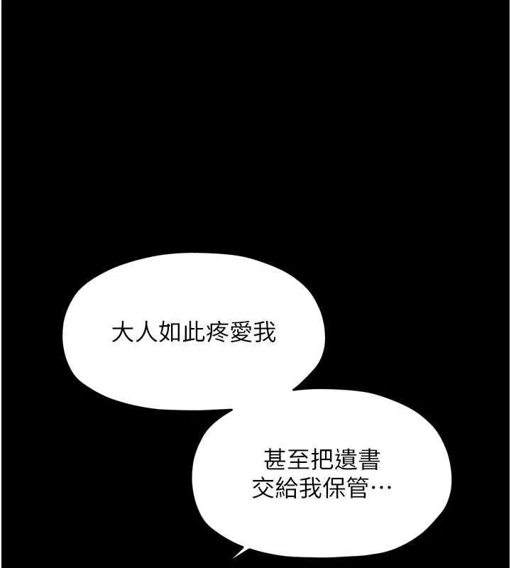 最强家丁-第66話-一切由我結束 - 图片 132