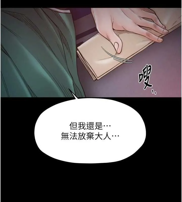 最強家丁第66話-一切由我結束
