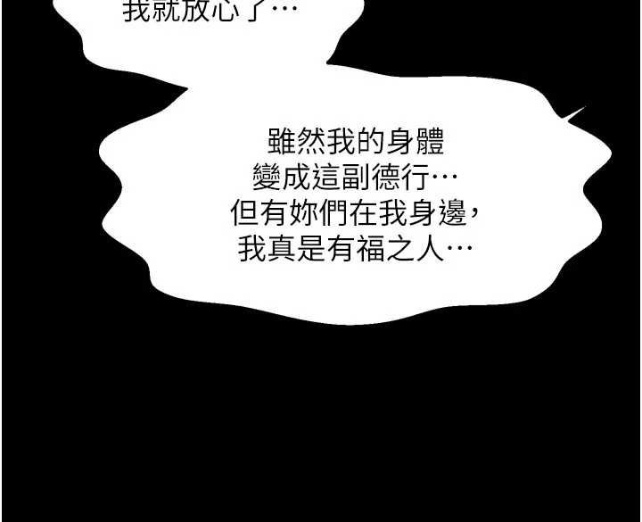 最强家丁第66話-一切由我結束