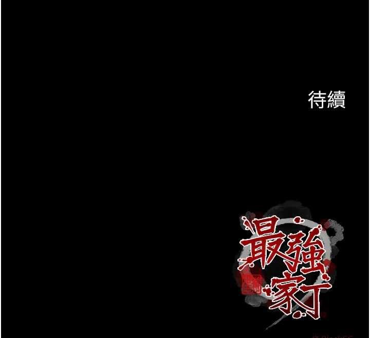 最强家丁第66話-一切由我結束