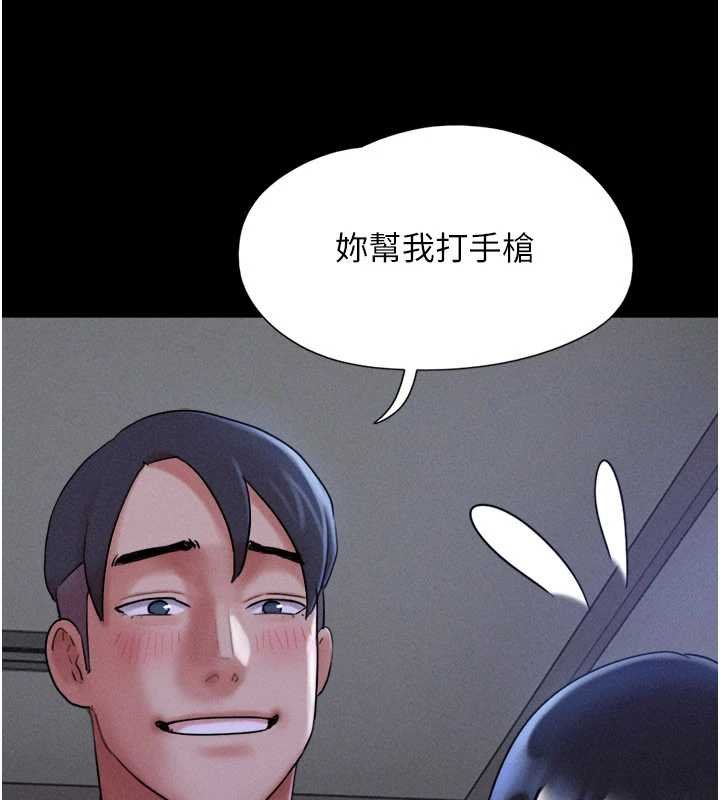 韶恩第78話-幫我打手槍