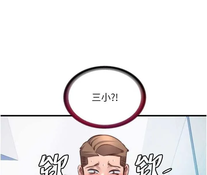 民宿精营中-第39話-色色的眼鏡妹♥ - 图片 23