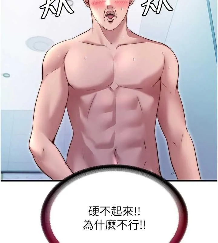 民宿精营中-第39話-色色的眼鏡妹♥ - 图片 24