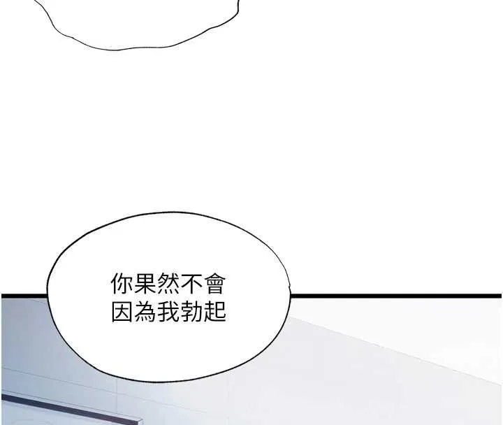 民宿精营中-第39話-色色的眼鏡妹♥ - 图片 27