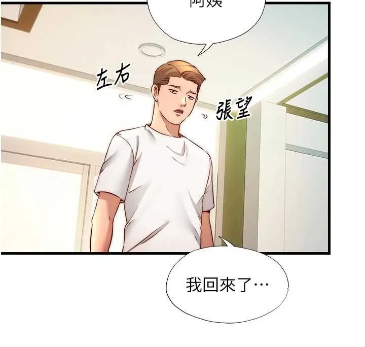 民宿精營中第39話-色色的眼鏡妹&hearts;
