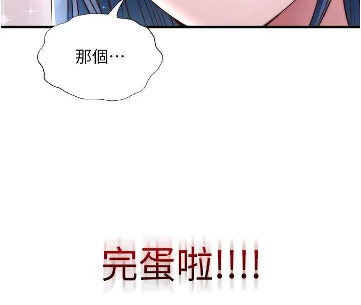 民宿精营中-第39話-色色的眼鏡妹♥ - 图片 132