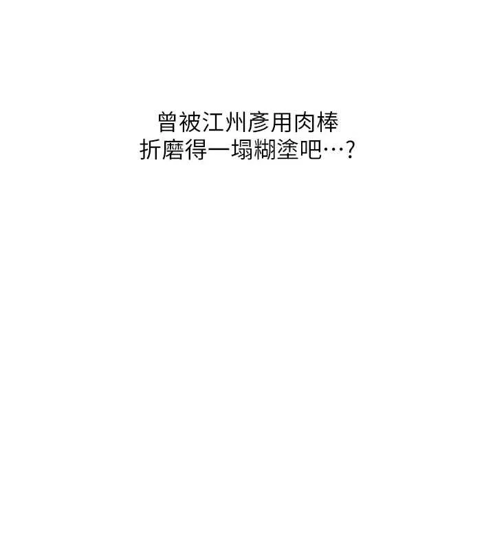 玩转学姊-第90話-使出調教姿勢加入混戰 - 图片 59