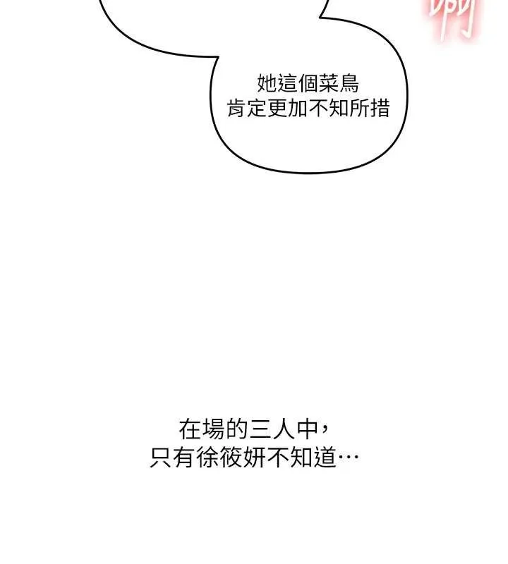 玩转学姊-第90話-使出調教姿勢加入混戰 - 图片 139