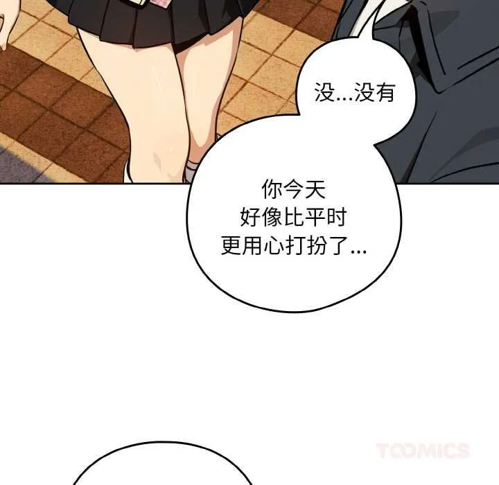 下班后的例行恋爱-第85話 - 图片 15