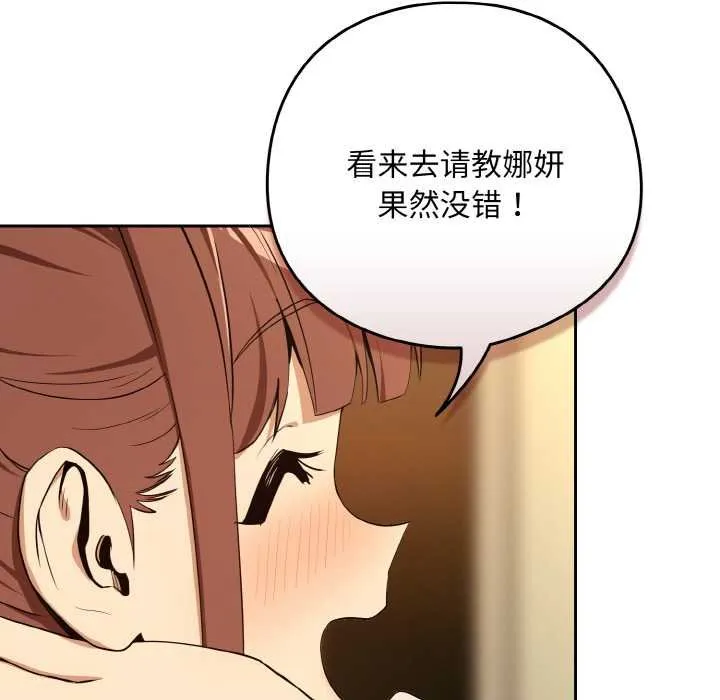 下班后的例行恋爱-第85話 - 图片 20