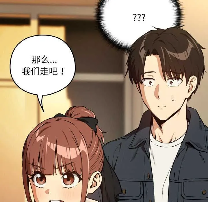 下班后的例行恋爱-第85話 - 图片 25
