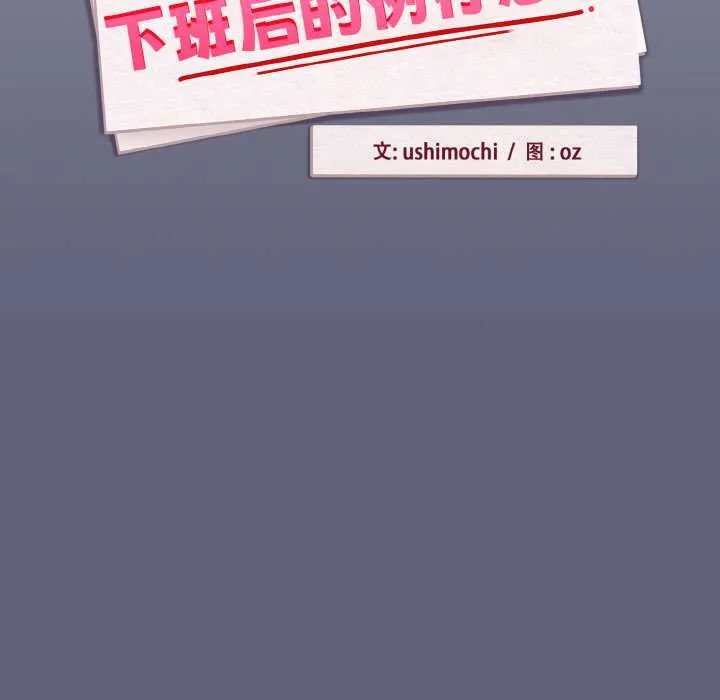 下班后的例行恋爱-第85話 - 图片 29