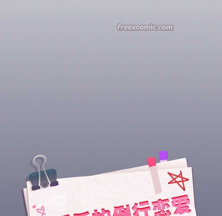 下班后的例行恋爱第85話