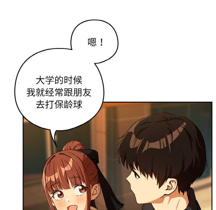 下班后的例行恋爱第85話