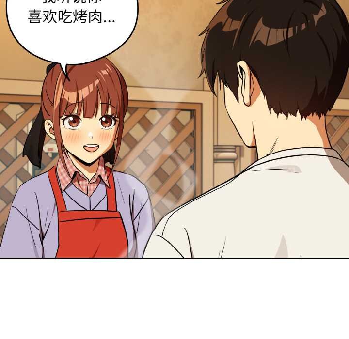 下班后的例行恋爱第85話