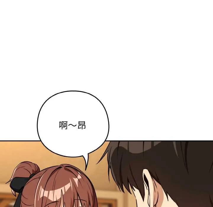 下班后的例行恋爱-第85話 - 图片 94