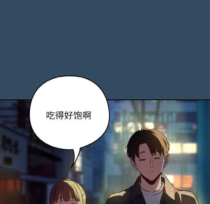 下班后的例行恋爱-第85話 - 图片 105