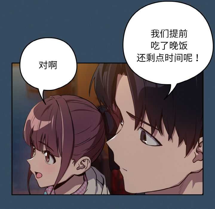 下班后的例行恋爱第85話