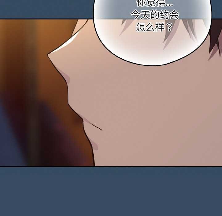 下班后的例行恋爱第85話