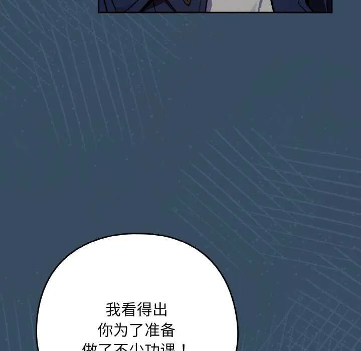 下班后的例行恋爱-第85話 - 图片 114
