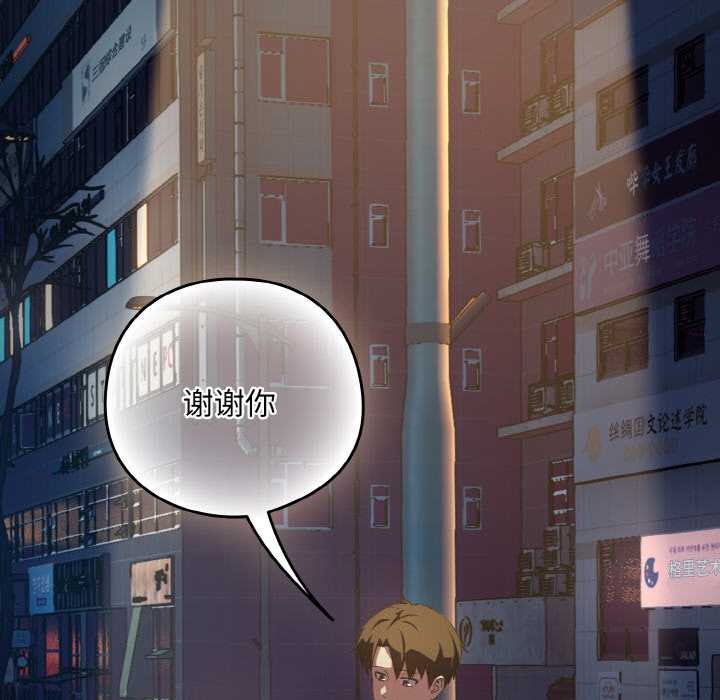 下班后的例行恋爱第85話