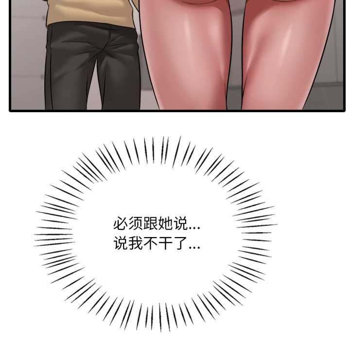 渴望占有她第93話