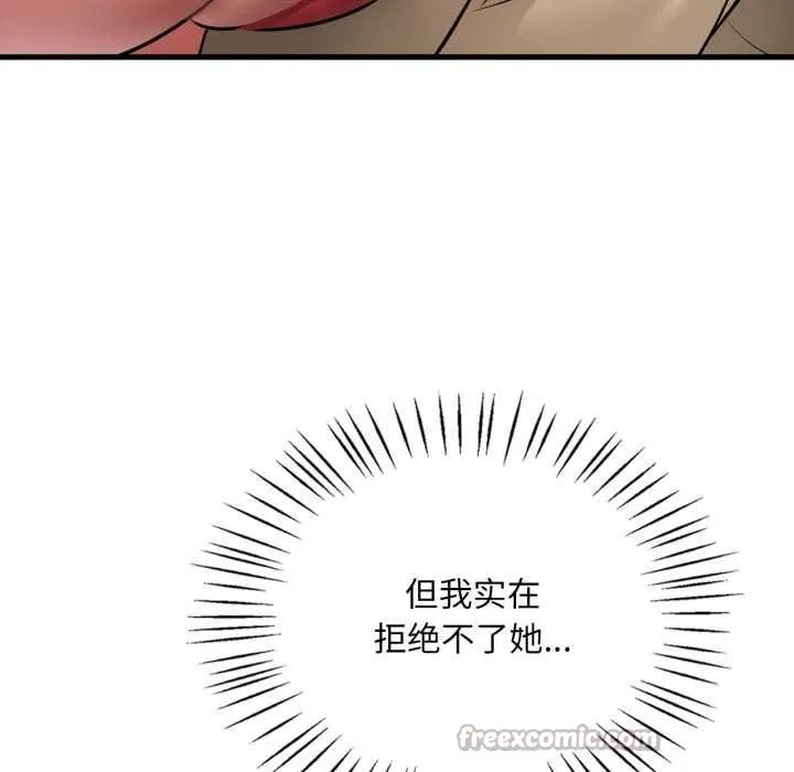 渴望占有她第93話