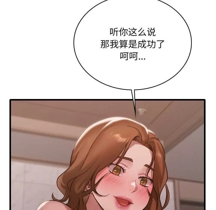 渴望占有她-第93話 - 图片 52