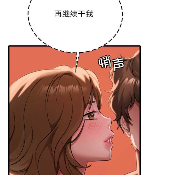 渴望占有她第93話