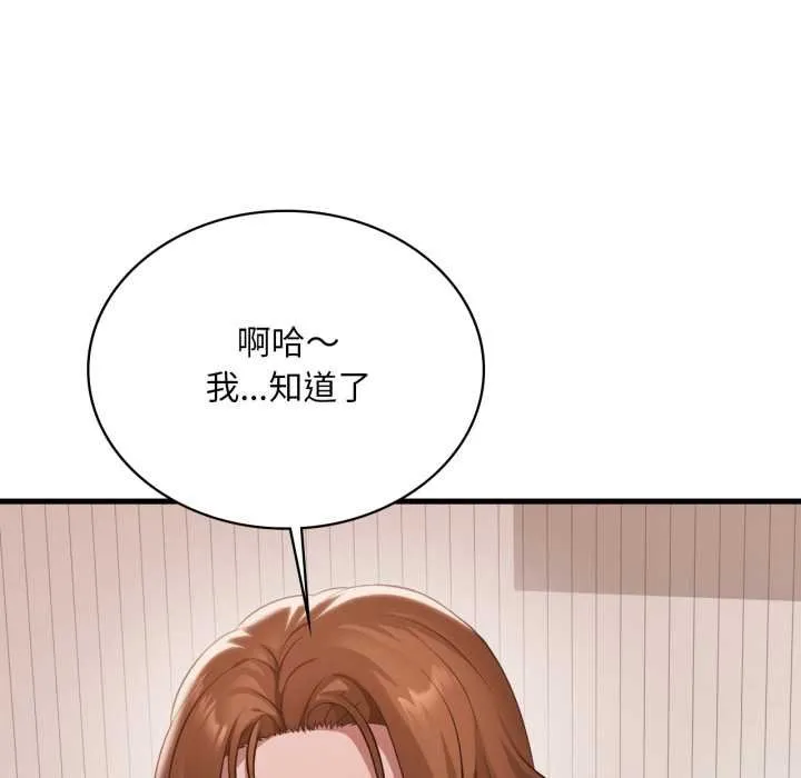 渴望占有她-第93話 - 图片 88