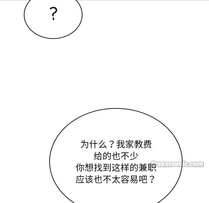 渴望占有她-第93話 - 图片 84