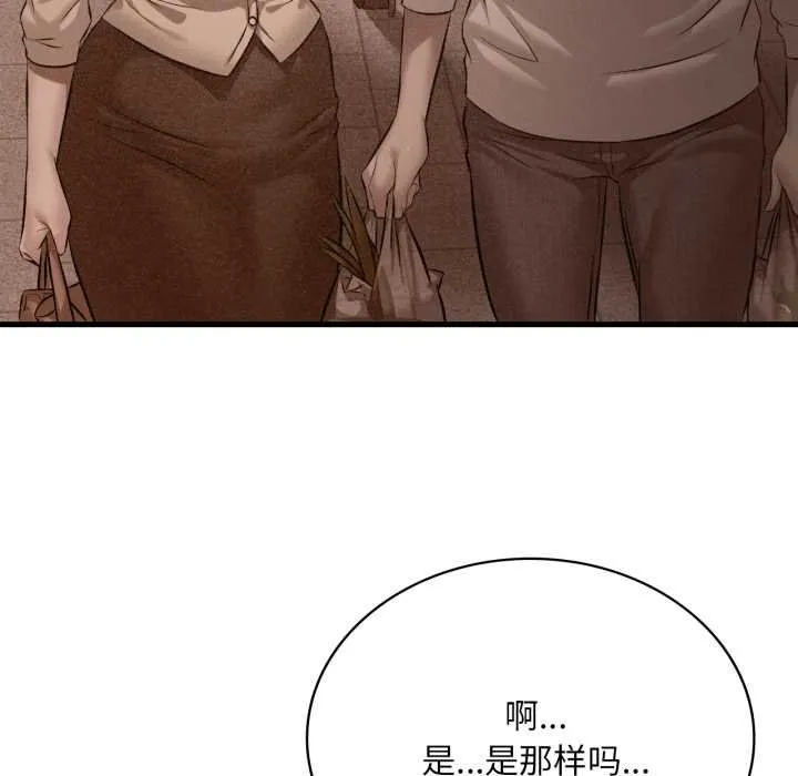 渴望占有她-第93話 - 图片 95