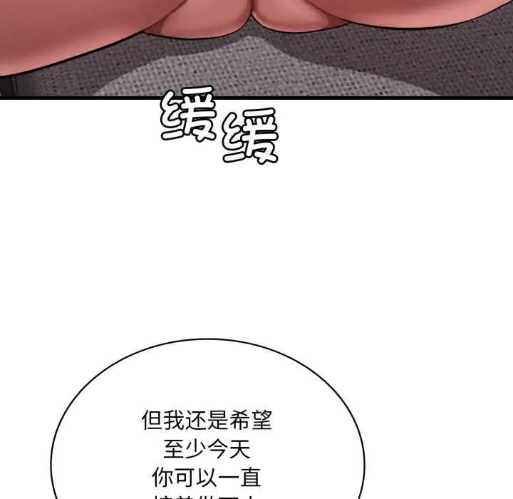 渴望占有她-第93話 - 图片 97