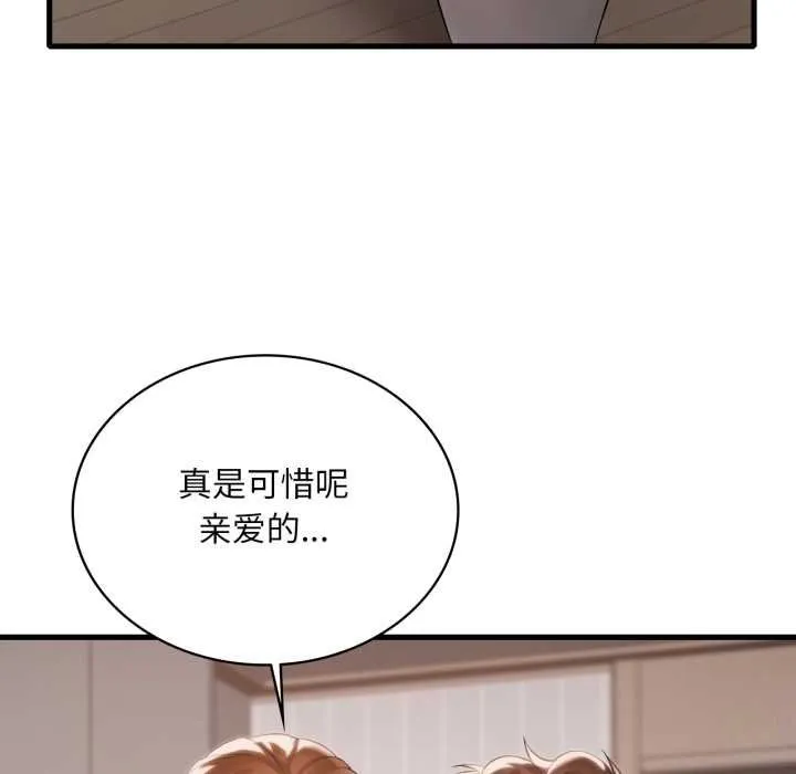 渴望占有她-第93話 - 图片 120
