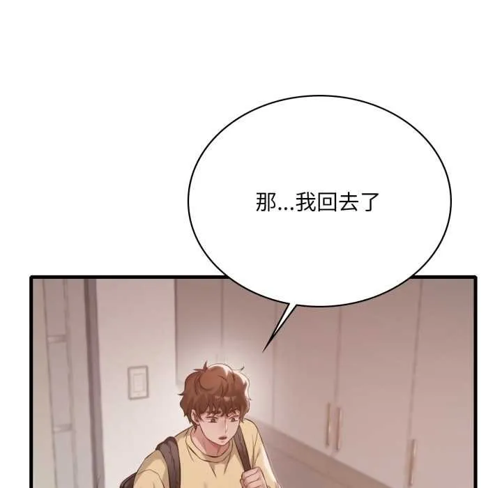 渴望占有她-第93話 - 图片 118
