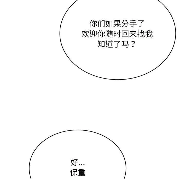 渴望占有她-第93話 - 图片 122