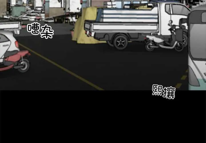 黑道X上班族第38話