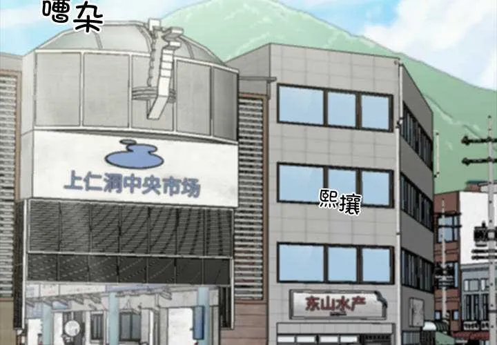 黑道X上班族-第38話 - 图片 2
