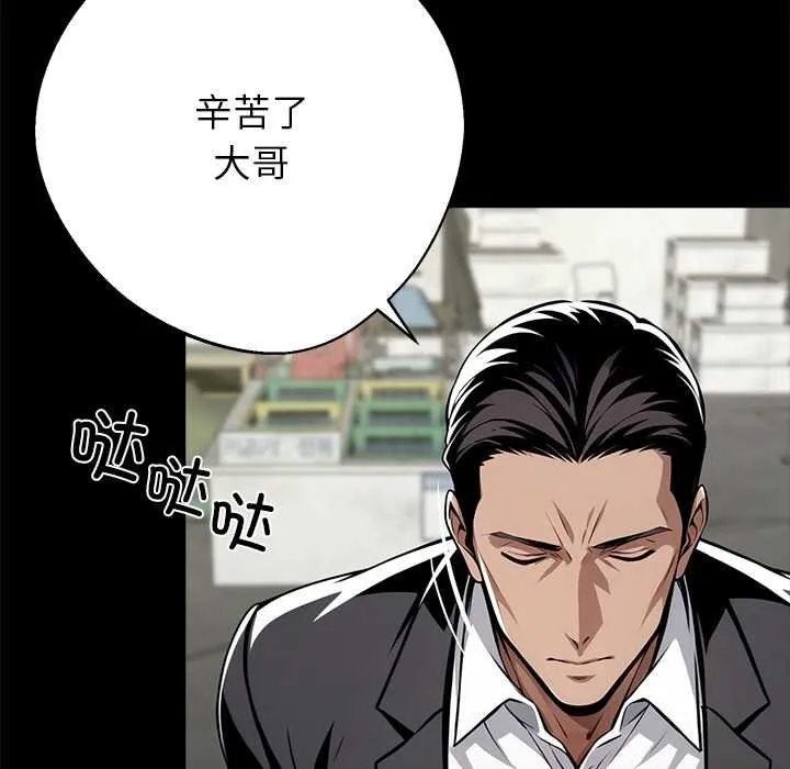 黑道X上班族-第38話 - 图片 22