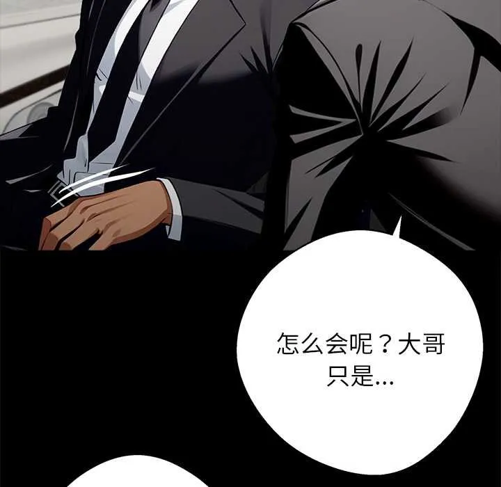 黑道X上班族-第38話 - 图片 43