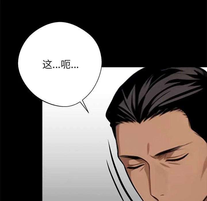 黑道X上班族-第38話 - 图片 46
