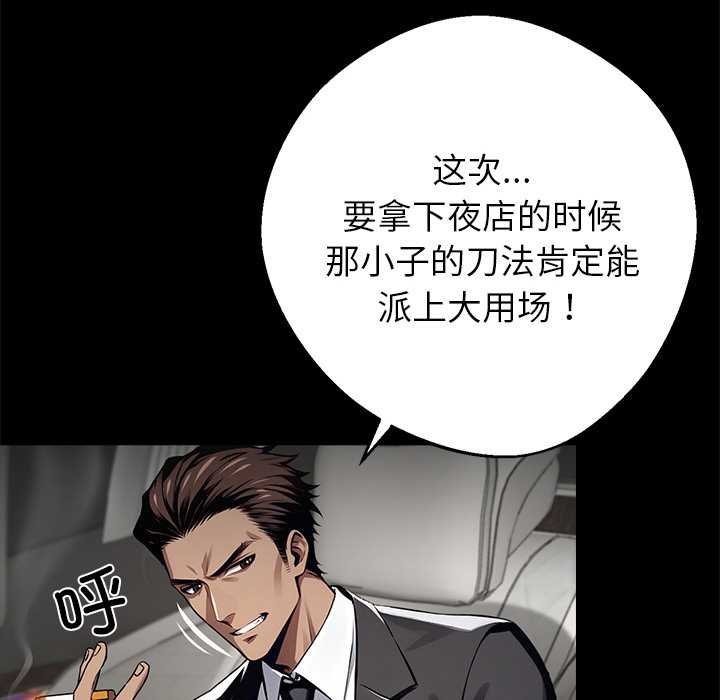 黑道X上班族第38話