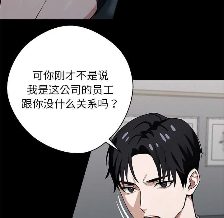 黑道X上班族-第38話 - 图片 86