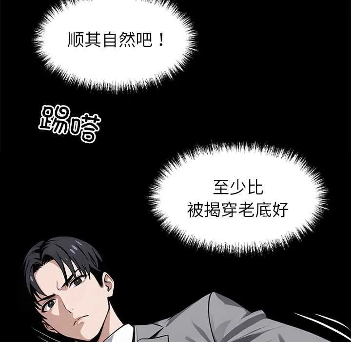 黑道X上班族-第38話 - 图片 123