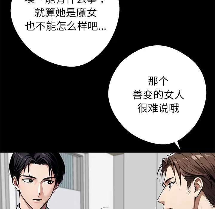 黑道X上班族-第38話 - 图片 173