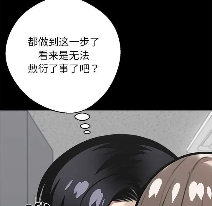 黑道X上班族-第38話 - 图片 186