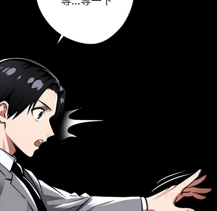 黑道X上班族-第38話 - 图片 220